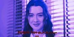 ملخص الحلقات من 118 إلى 122 من مسلسل تل الرياح “Rüzgarlı Tepe”