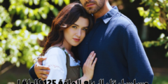 مسلسل تل الرياح “Ruzgerli Tepe” الحلقة 125: تصاعد التوترات واستكشاف الأسرار