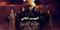 الحلقة الجديدة من مسلسل “صلاح الدين الأيوبي” التركي: تشويق وإثارة في كل لحظة