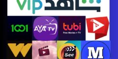 أفضل التطبيقات لمشاهدة المسلسلات الرمضانية لعام 2025 – استمتع بتجربة خالية من الإعلانات!