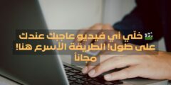 اكتشف كيف يمكنك تنزيل الفيديوهات بجودة عالية من جميع مواقع التواصل الاجتماعي